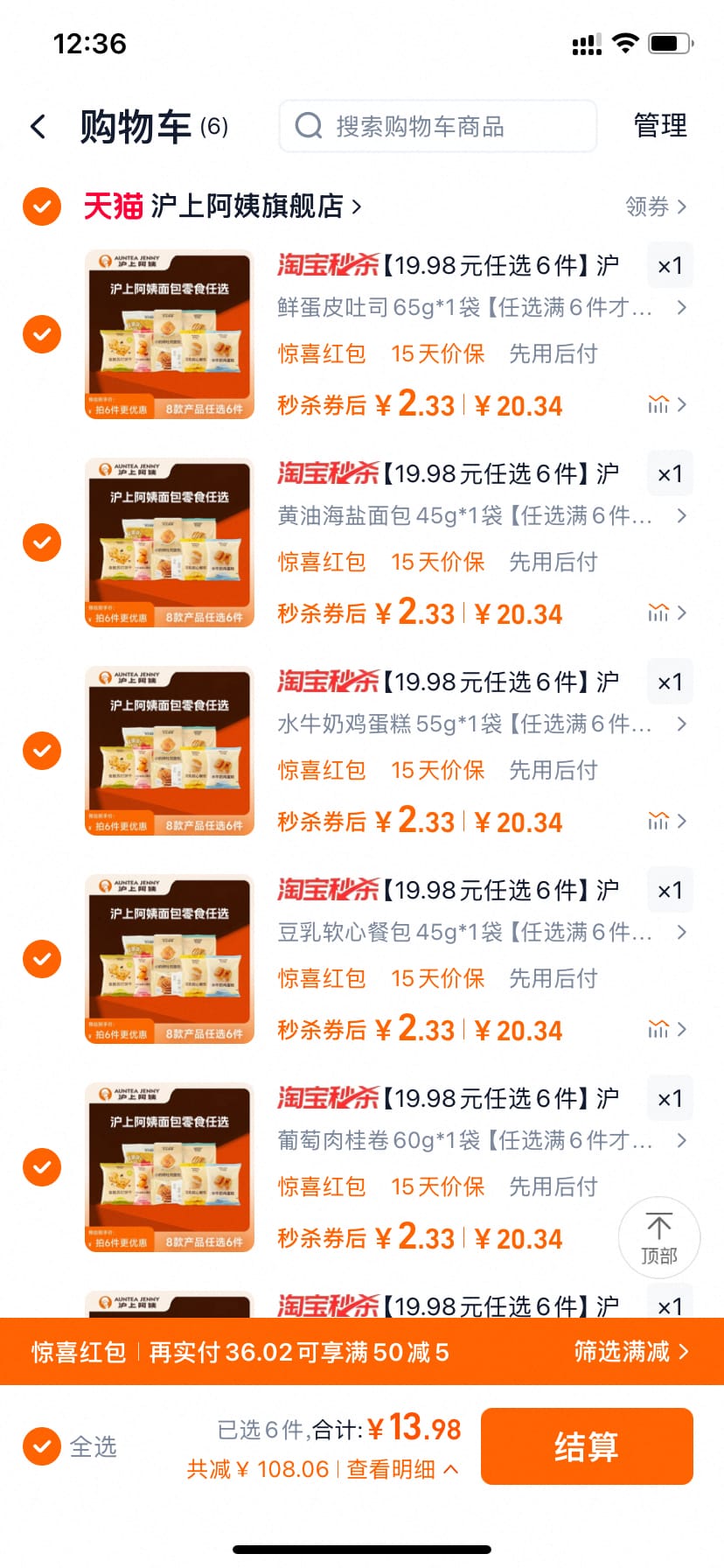 沪上阿姨旗舰店 面包零食【六件13.98元】