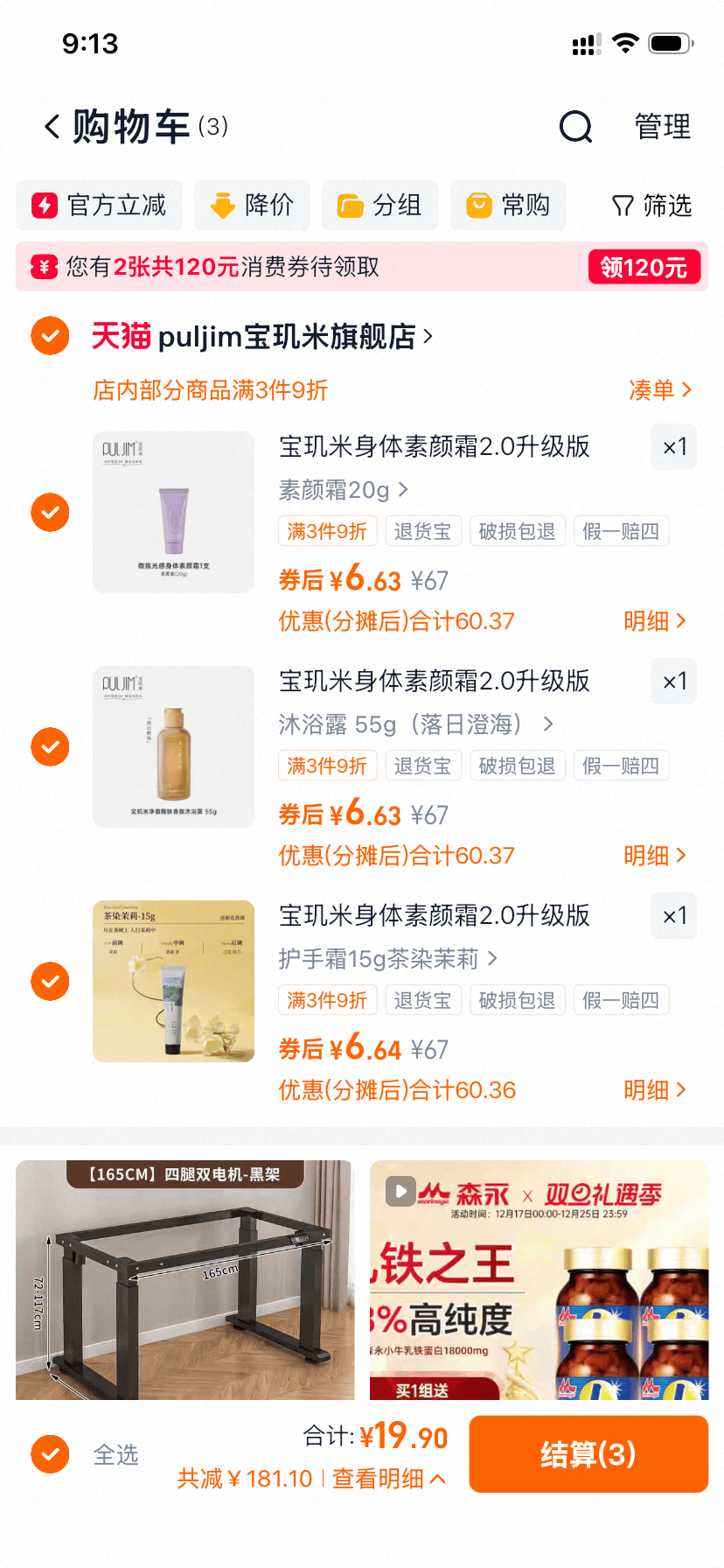 宝玑米身体素颜霜 护手霜 沐浴露 任选3件 19.9